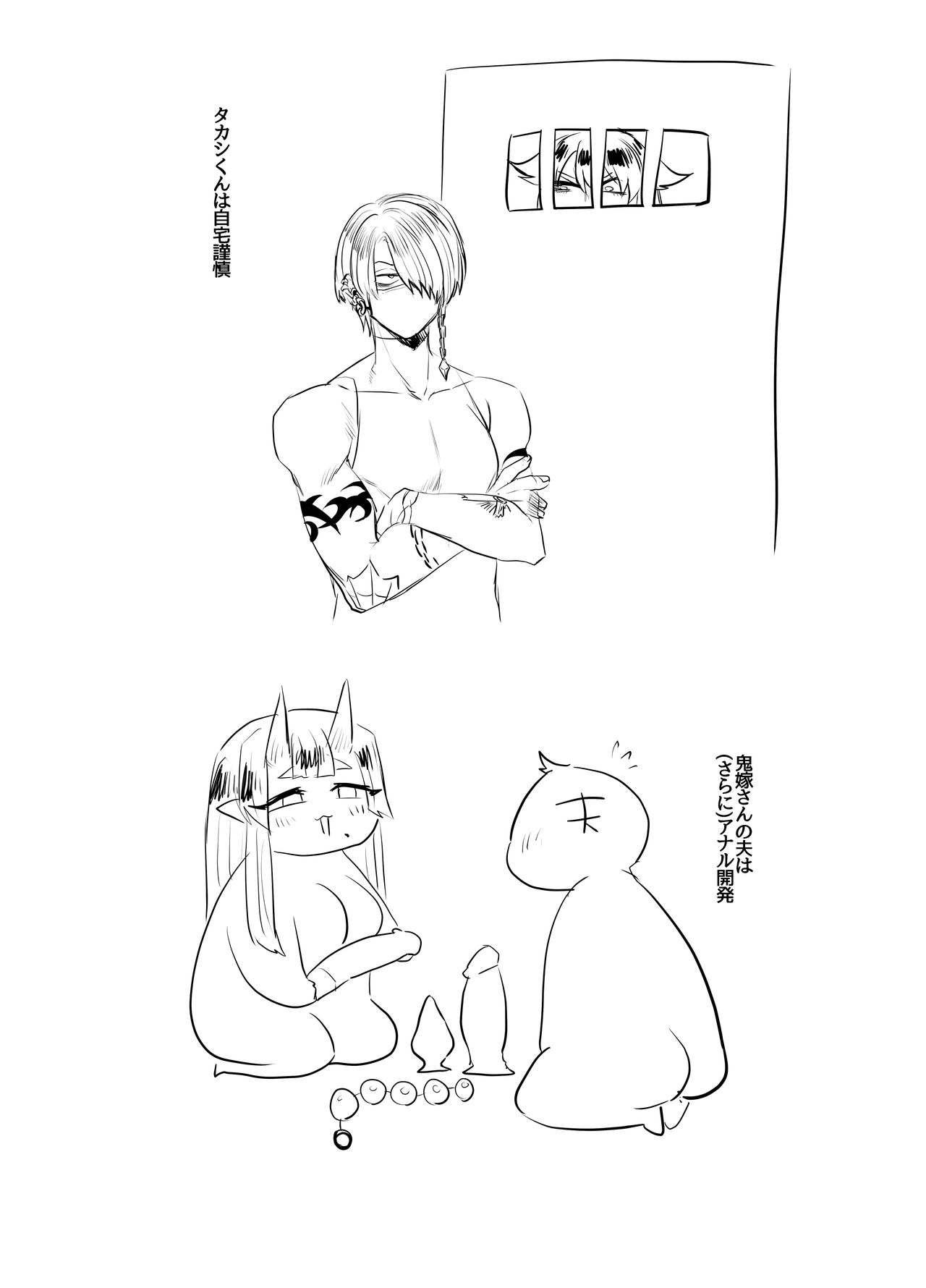 ♂×♂ - Demon Shemale Wife - Page 25