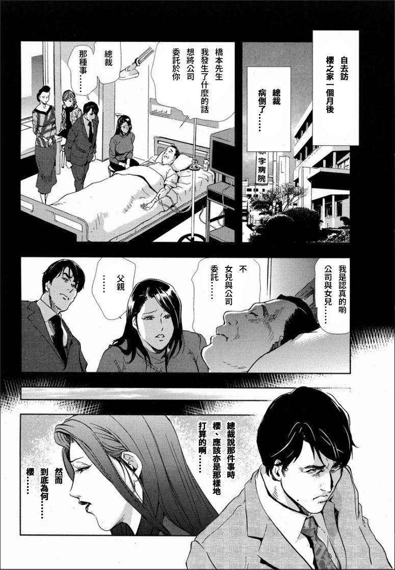 Sakura - Kegasare Chirasareta Sakura - Page 13