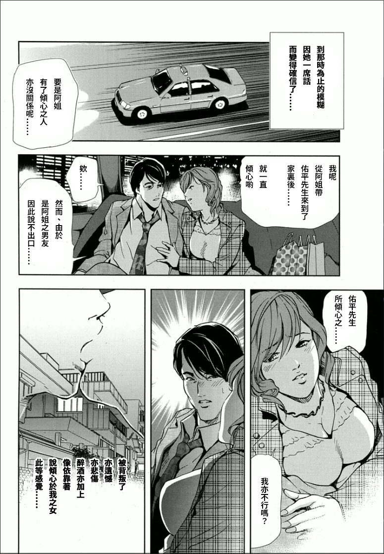 Sakura - Kegasare Chirasareta Sakura - Page 19