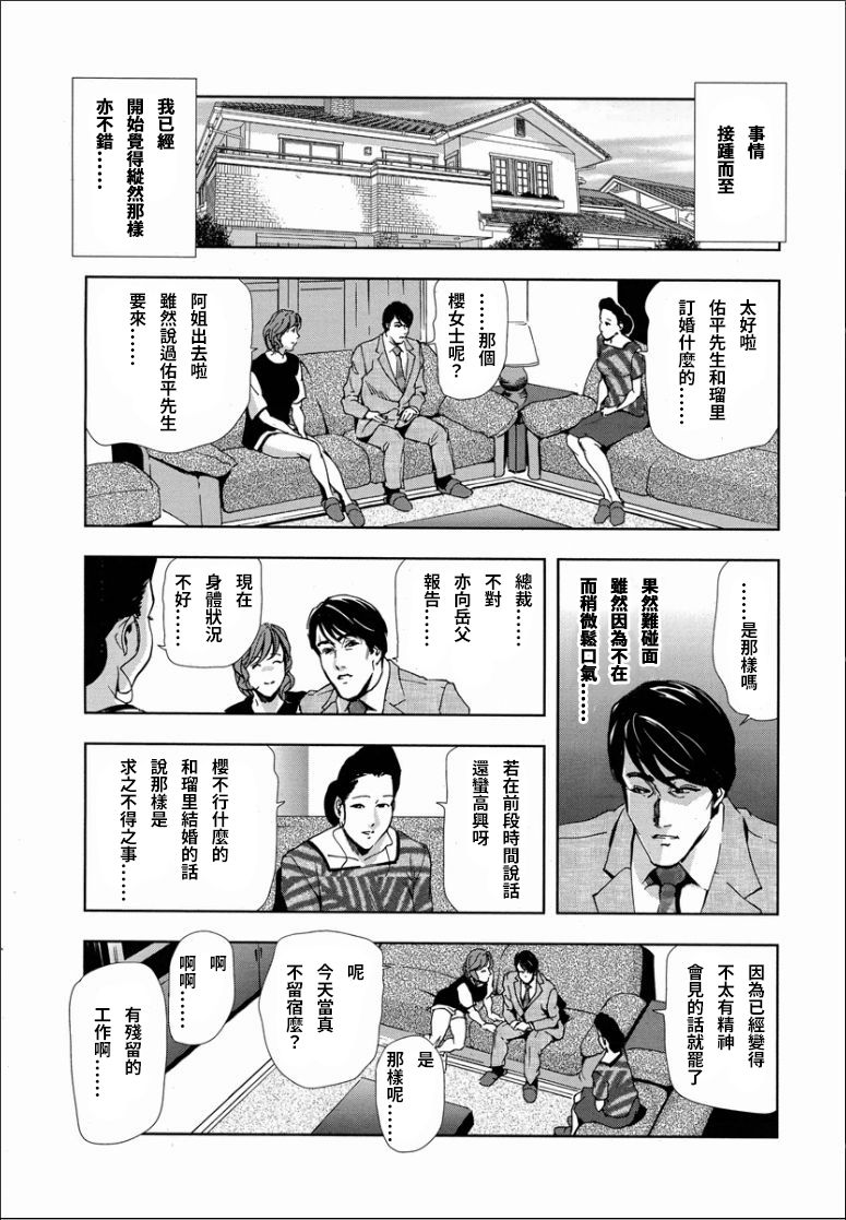 Sakura - Kegasare Chirasareta Sakura - Page 24