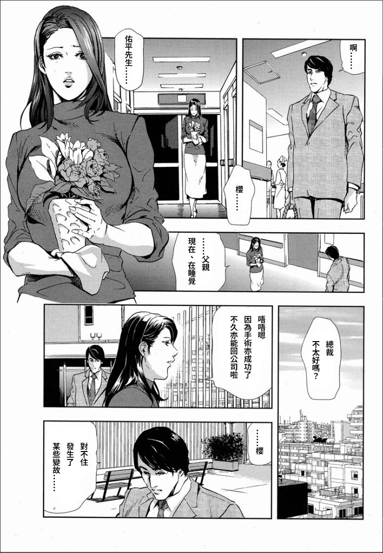 Sakura - Kegasare Chirasareta Sakura - Page 26