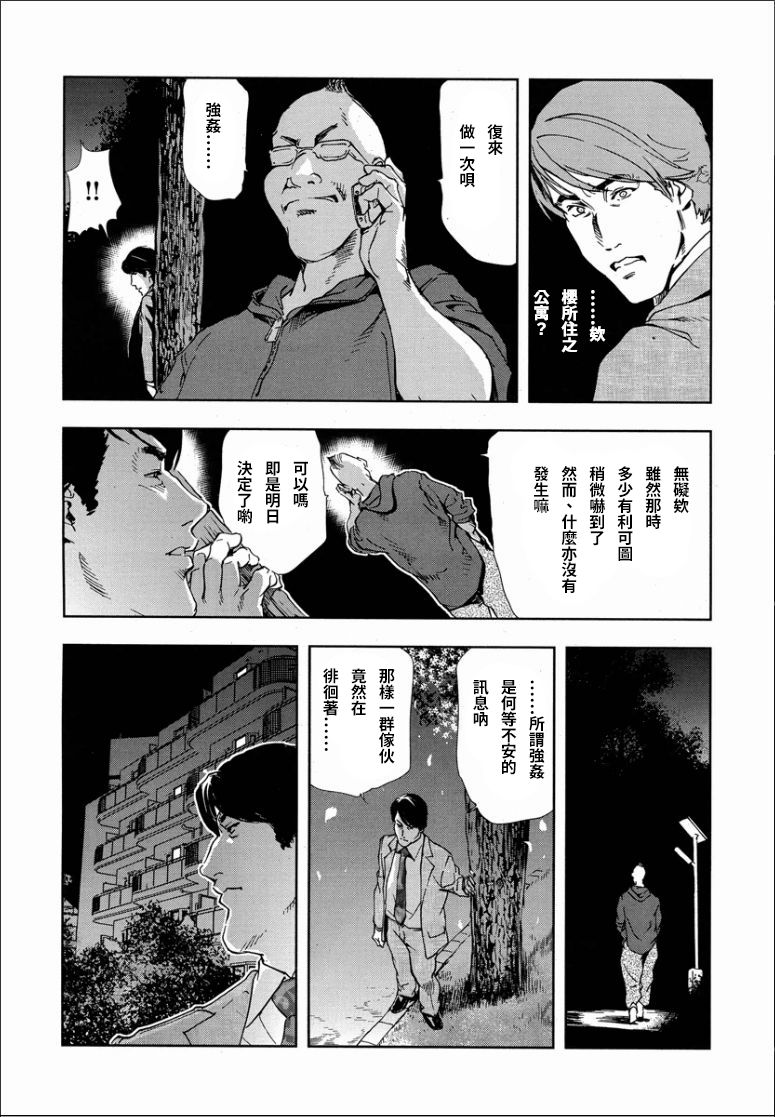 Sakura - Kegasare Chirasareta Sakura - Page 32