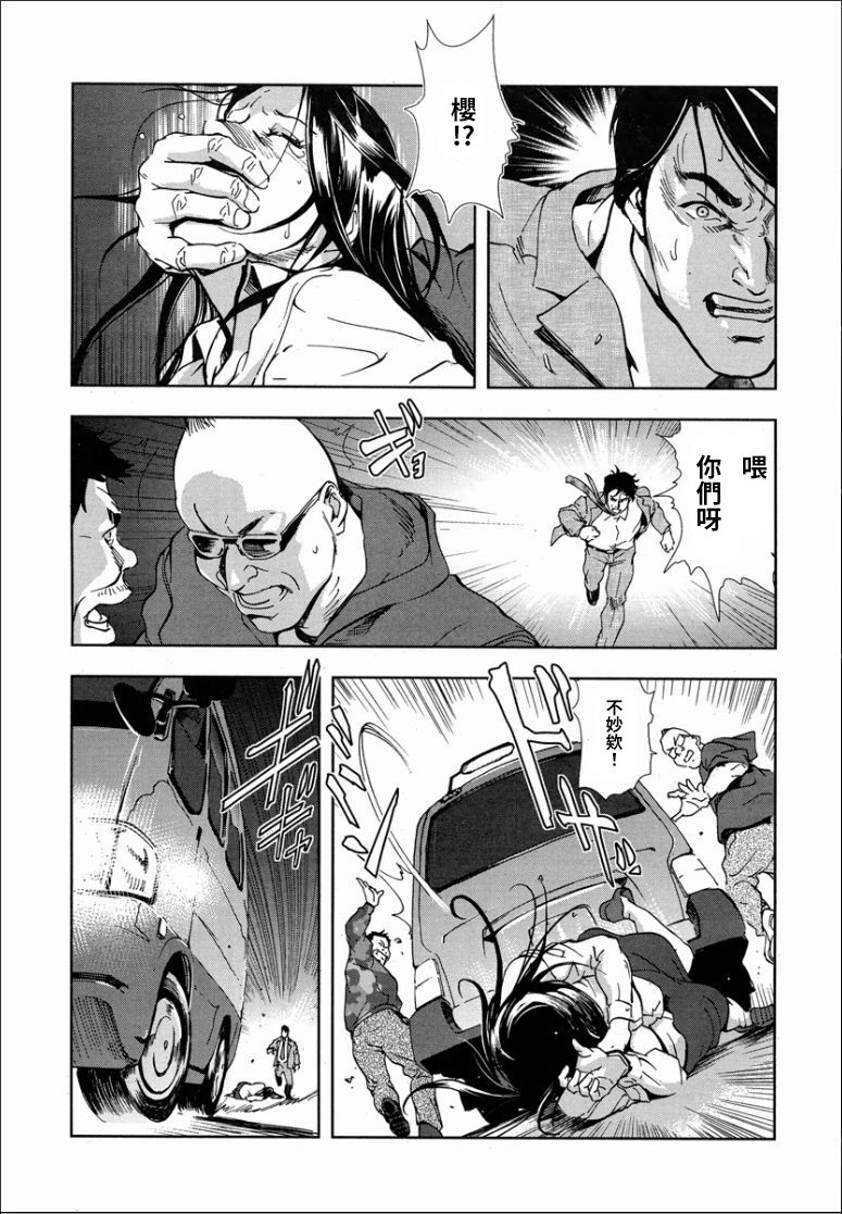 Sakura - Kegasare Chirasareta Sakura - Page 34