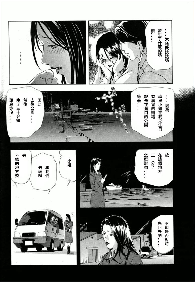 Sakura - Kegasare Chirasareta Sakura - Page 37