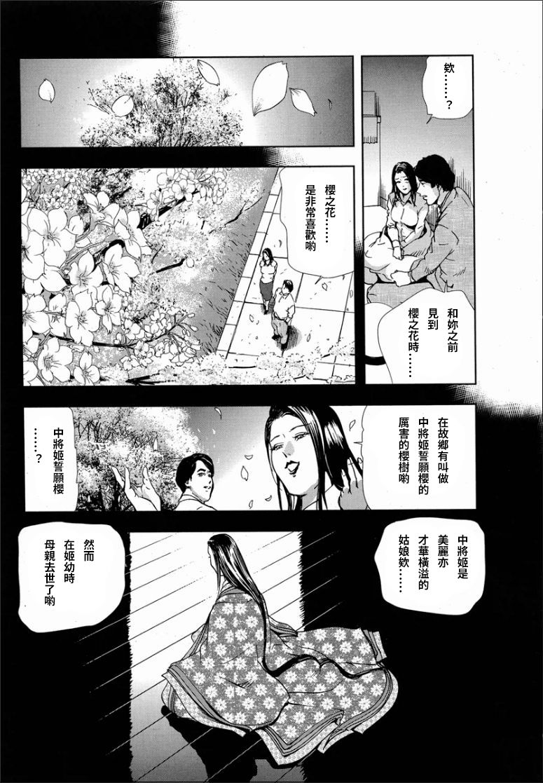 Sakura - Kegasare Chirasareta Sakura - Page 43