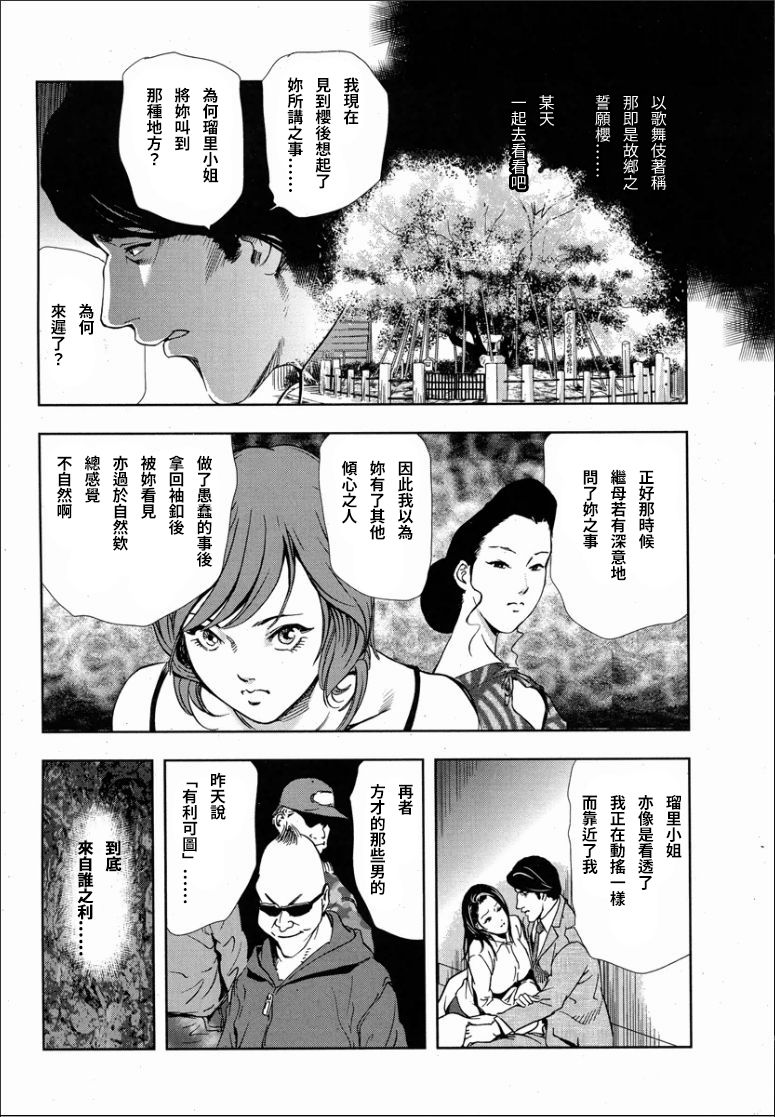 Sakura - Kegasare Chirasareta Sakura - Page 45