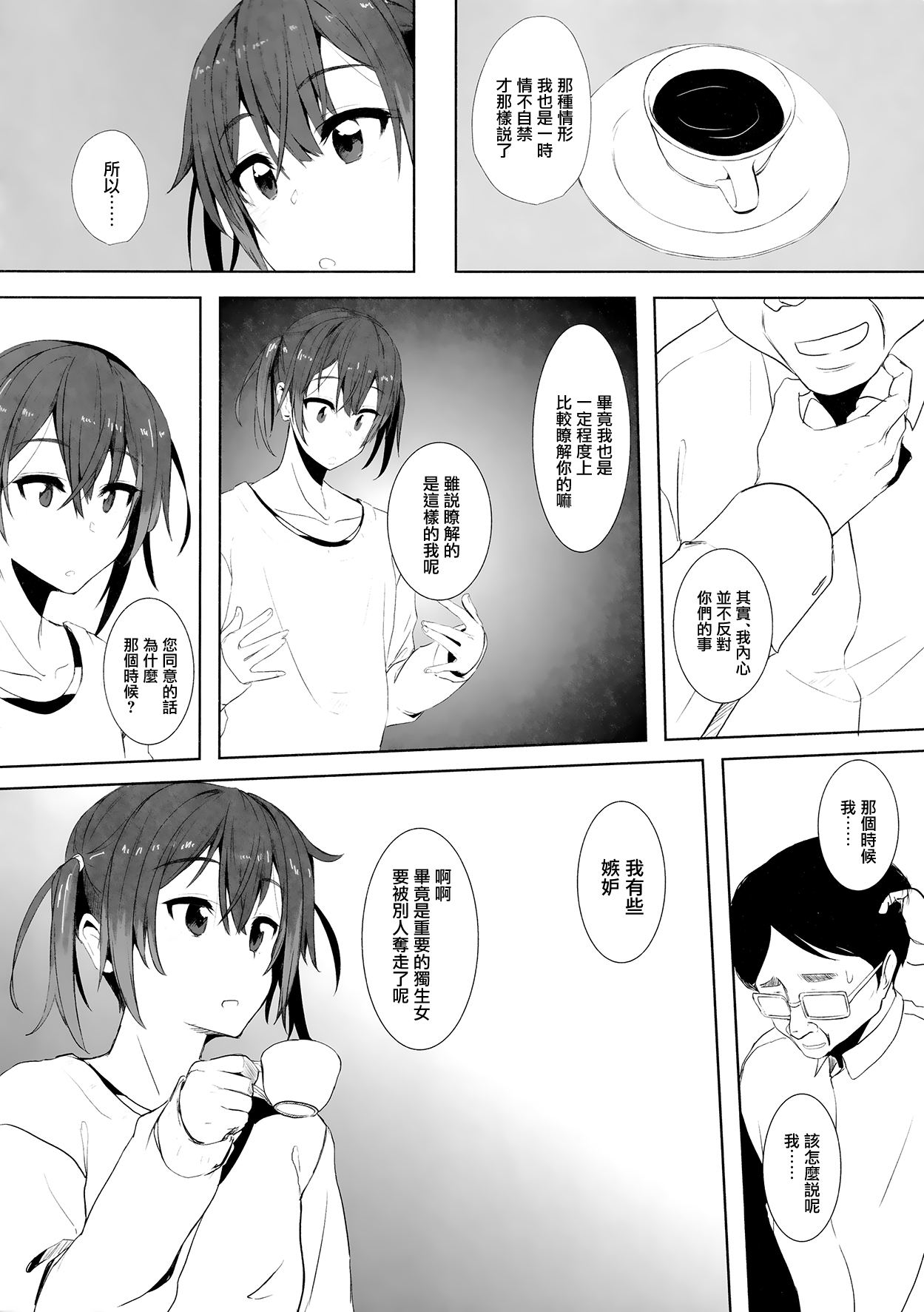 Musume no Kareshi to - Page 10