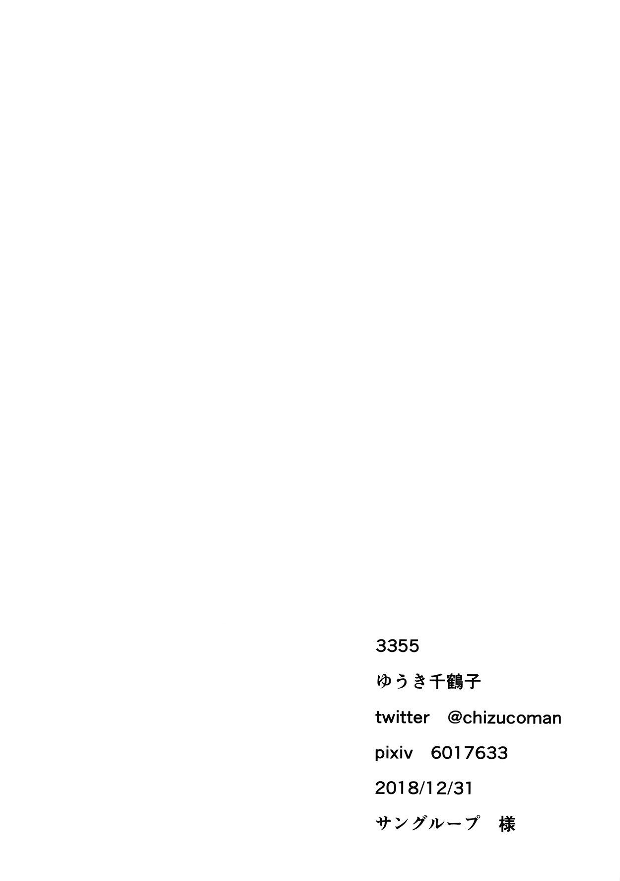 Musume no Kareshi to - Page 31