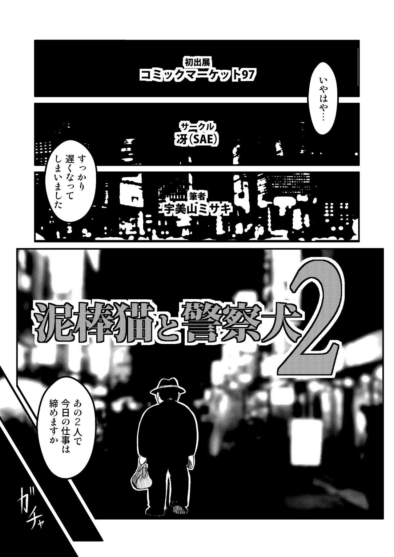 Dorobou Neko to Keisatsuken 2 - Page 31