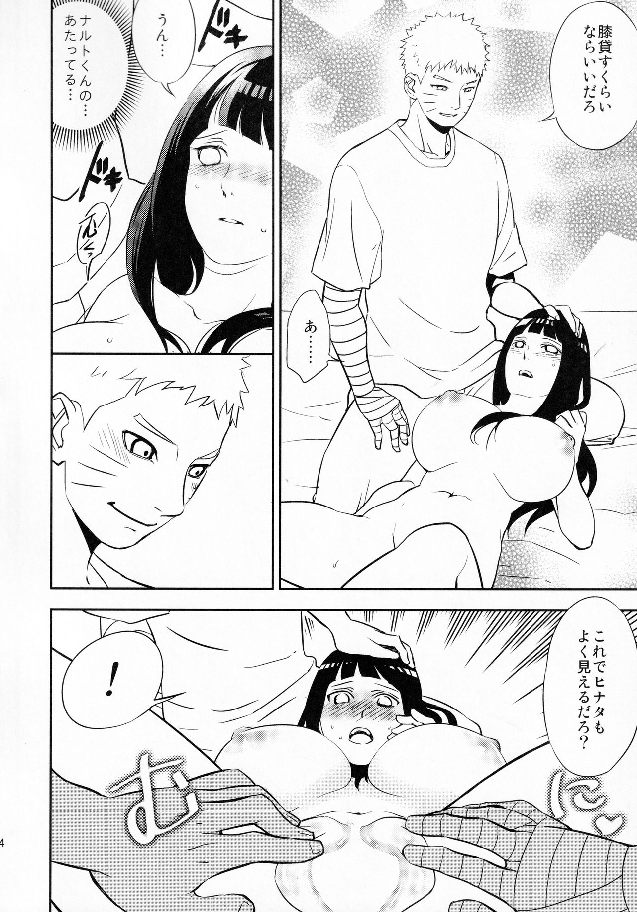 Naruto-kun ni Onegai Saretara Kotowarenai - Page 13