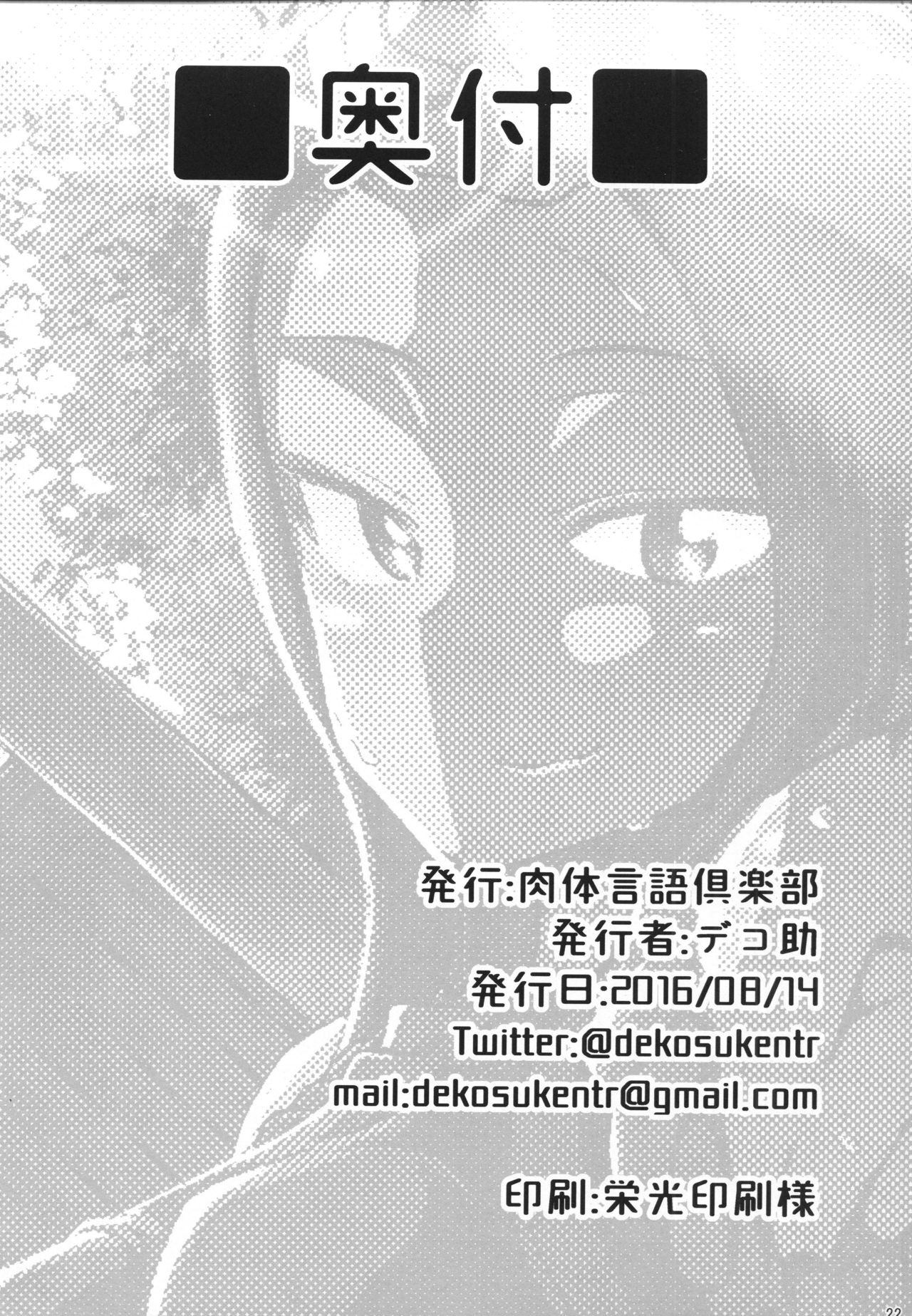 Natsu no Hi Monza - Page 21