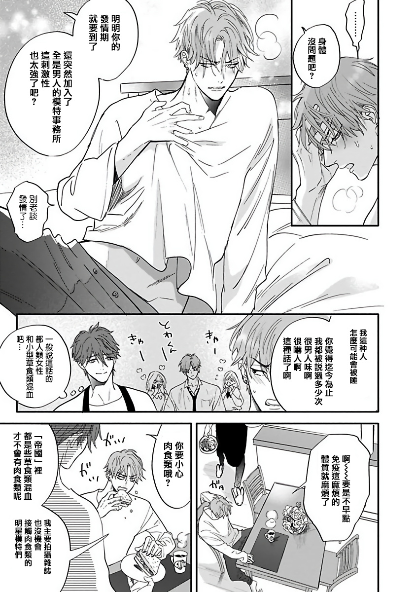 Pheromo Holic | 费洛蒙中毒 Ch. 1-2 - Page 13