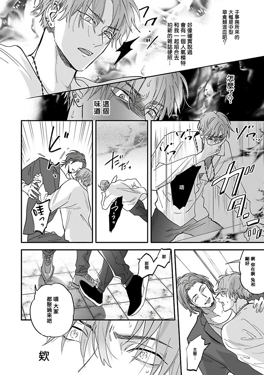 Pheromo Holic | 费洛蒙中毒 Ch. 1-2 - Page 18