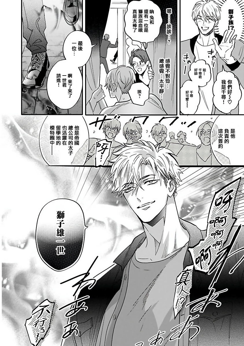 Pheromo Holic | 费洛蒙中毒 Ch. 1-2 - Page 20