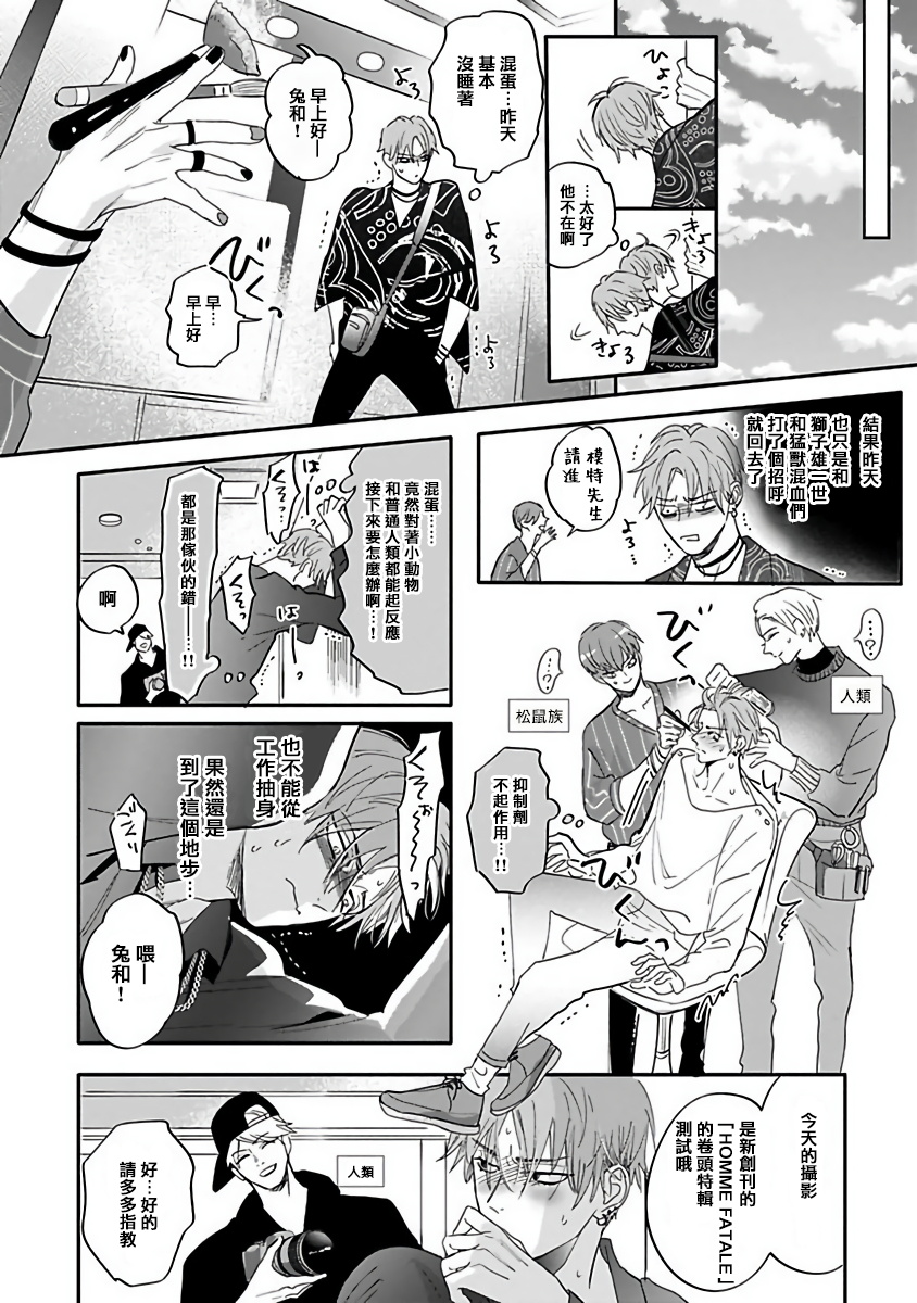 Pheromo Holic | 费洛蒙中毒 Ch. 1-2 - Page 24