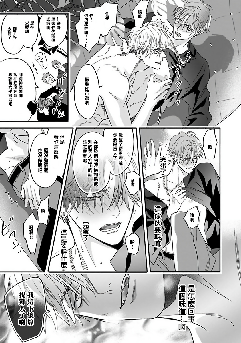 Pheromo Holic | 费洛蒙中毒 Ch. 1-2 - Page 29