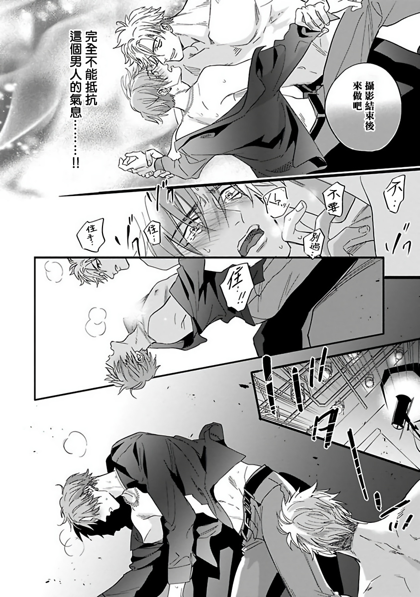 Pheromo Holic | 费洛蒙中毒 Ch. 1-2 - Page 30