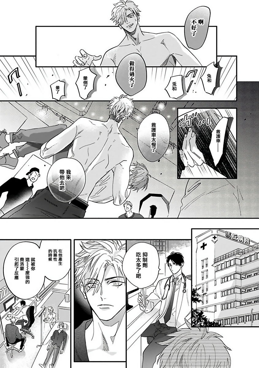 Pheromo Holic | 费洛蒙中毒 Ch. 1-2 - Page 31