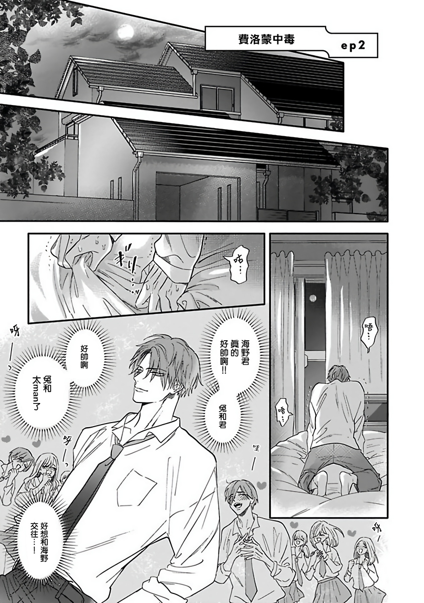 Pheromo Holic | 费洛蒙中毒 Ch. 1-2 - Page 46