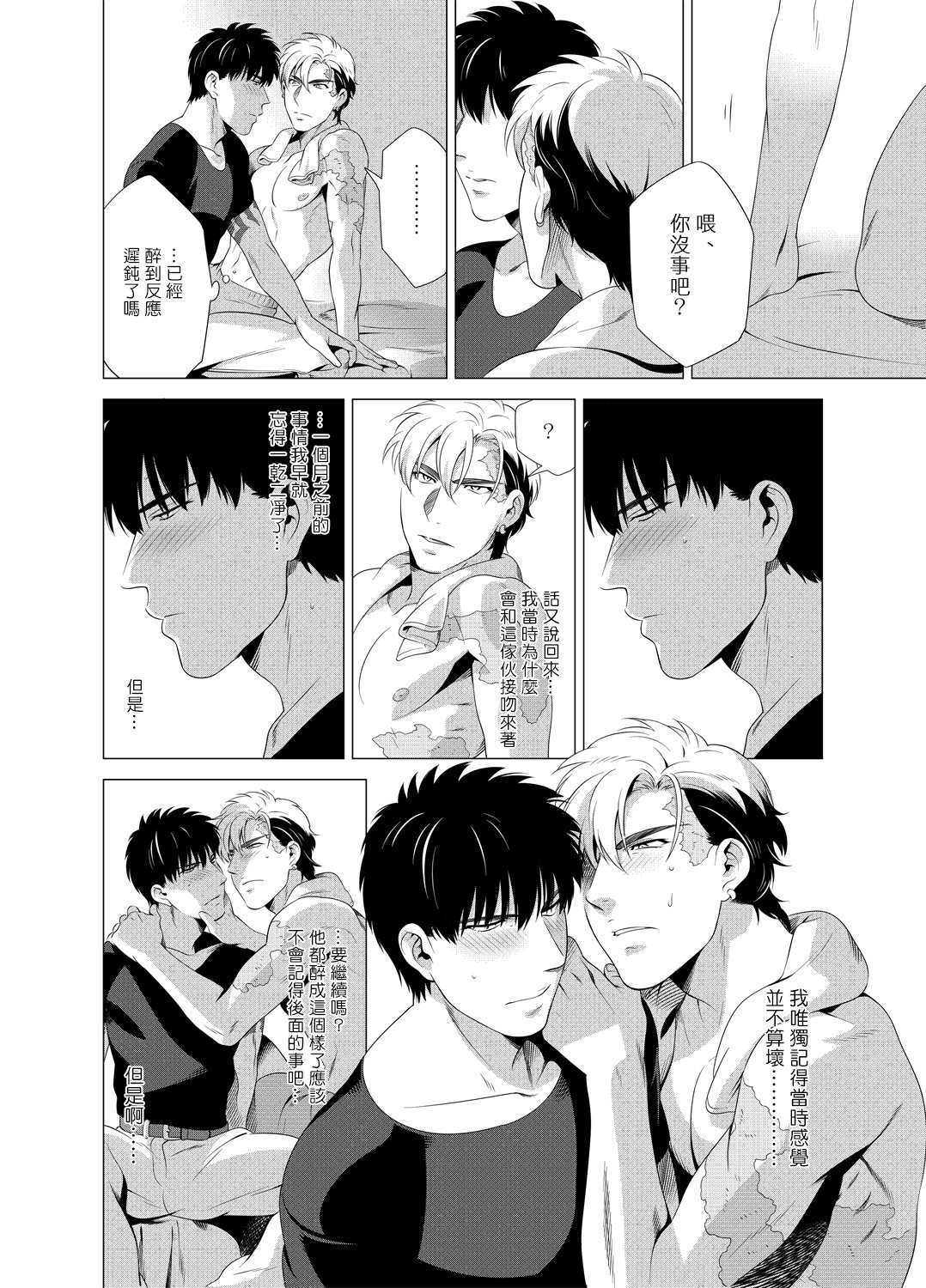 DARKNESS HOUND | 黑暗猎犬 01-06 - Page 105