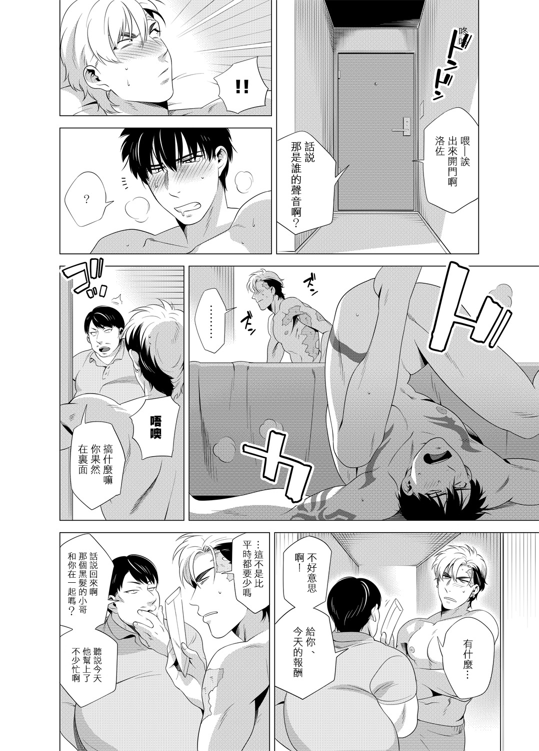 DARKNESS HOUND | 黑暗猎犬 01-06 - Page 121