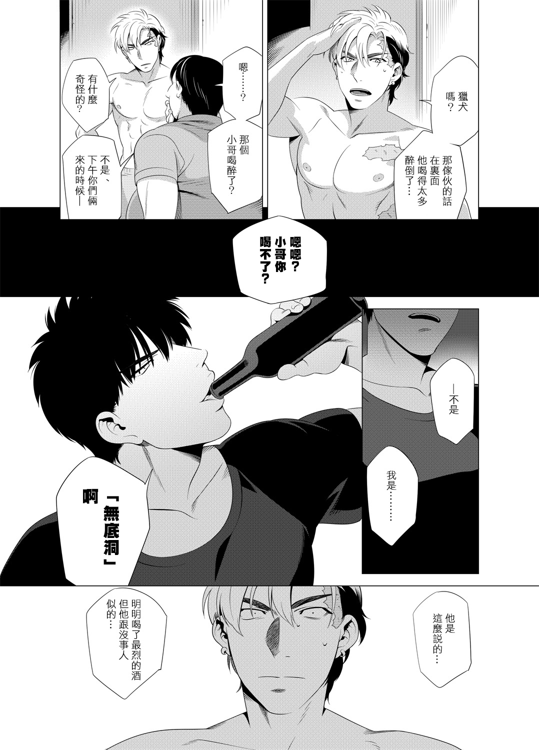 DARKNESS HOUND | 黑暗猎犬 01-06 - Page 122
