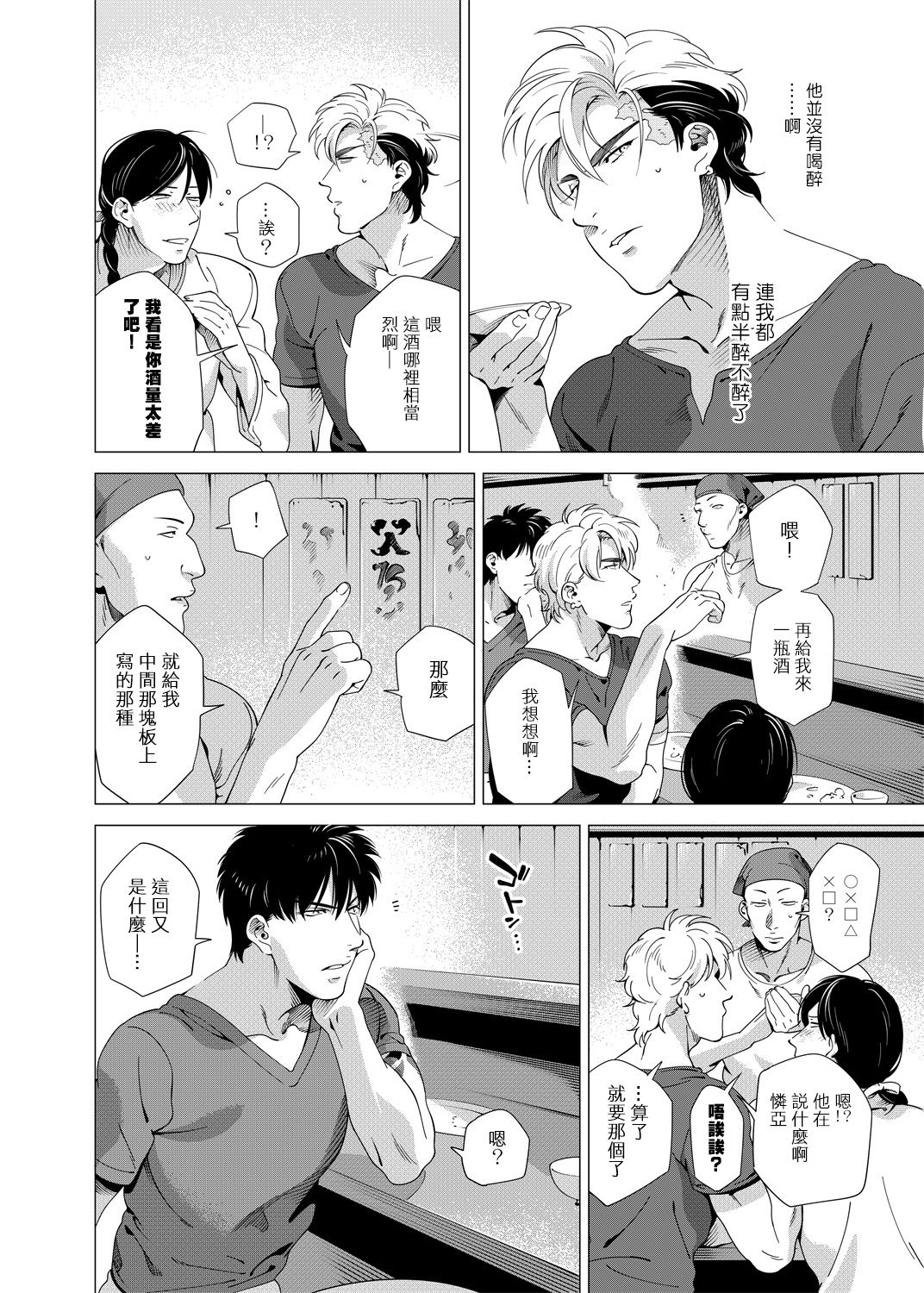 DARKNESS HOUND | 黑暗猎犬 01-06 - Page 140