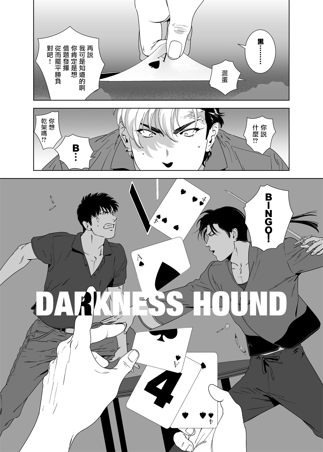 DARKNESS HOUND | 黑暗猎犬 01-06 - Page 165