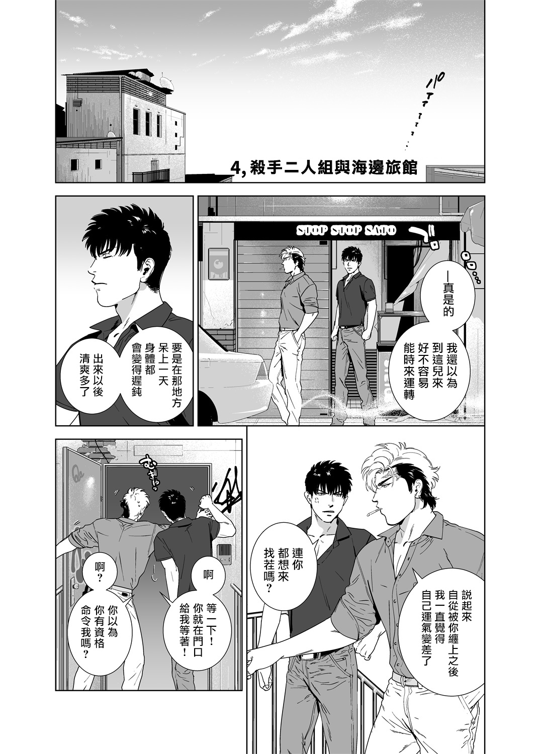 DARKNESS HOUND | 黑暗猎犬 01-06 - Page 166