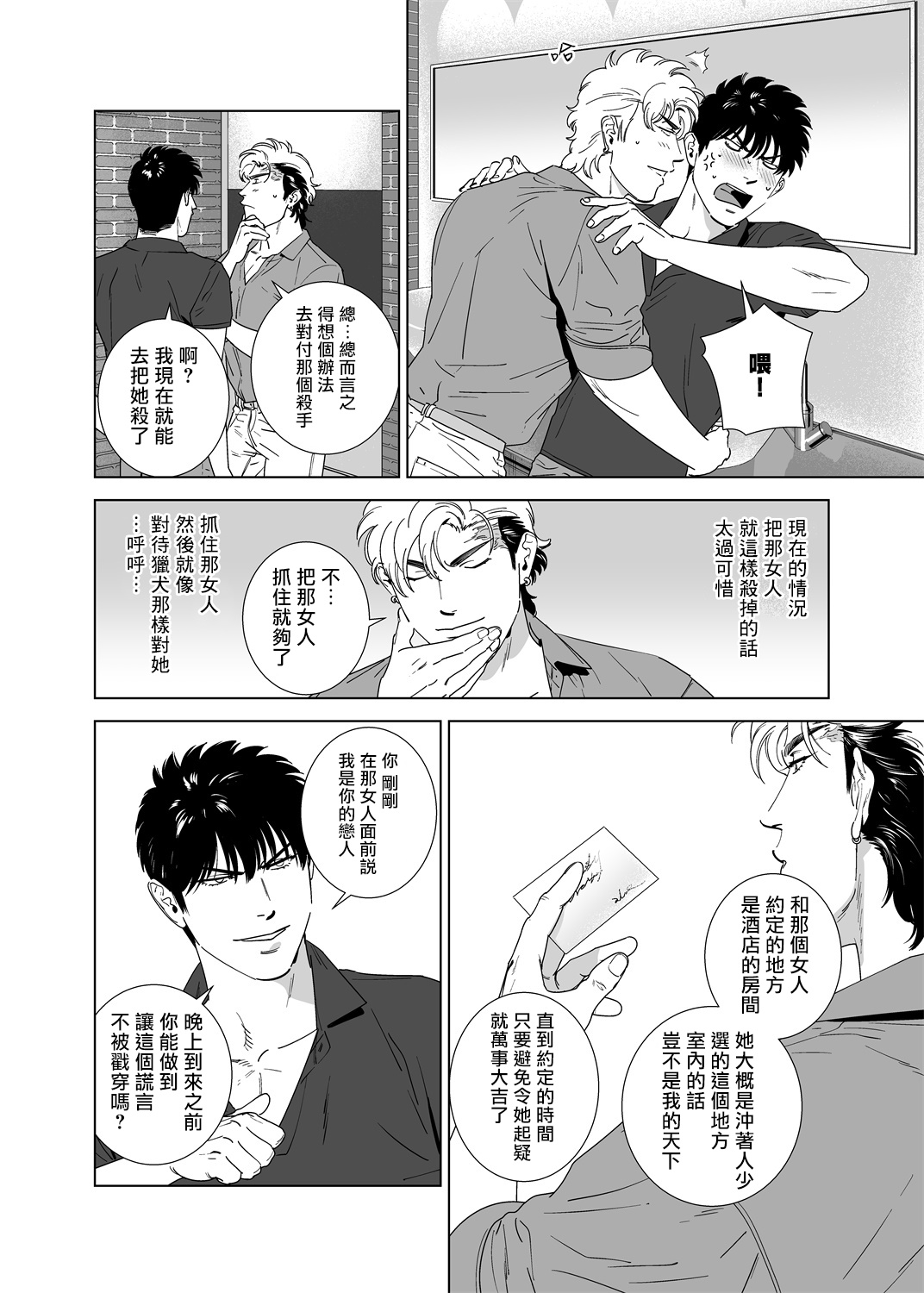 DARKNESS HOUND | 黑暗猎犬 01-06 - Page 177