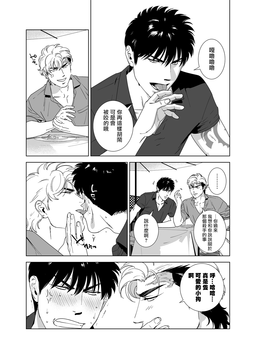 DARKNESS HOUND | 黑暗猎犬 01-06 - Page 180
