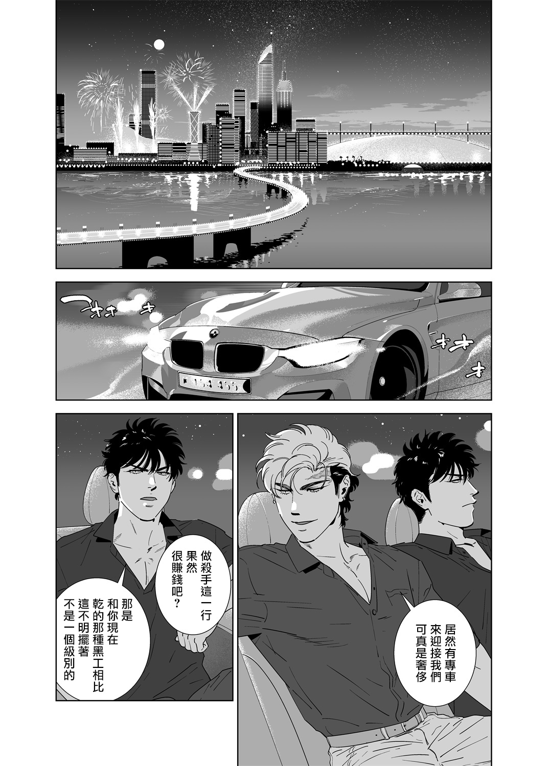 DARKNESS HOUND | 黑暗猎犬 01-06 - Page 187