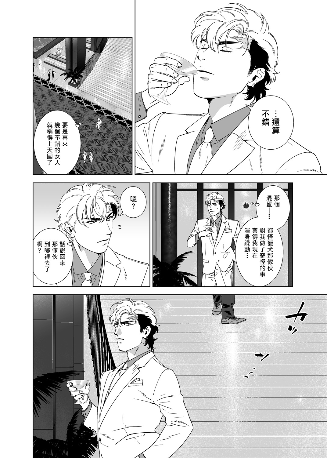 DARKNESS HOUND | 黑暗猎犬 01-06 - Page 189