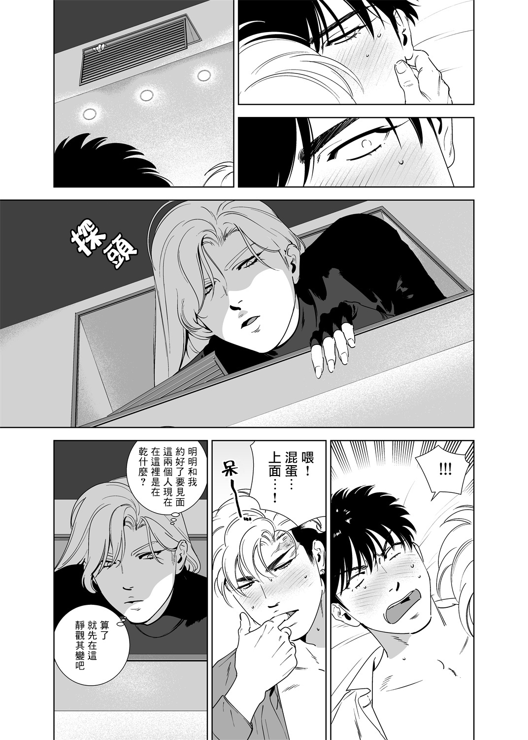 DARKNESS HOUND | 黑暗猎犬 01-06 - Page 196