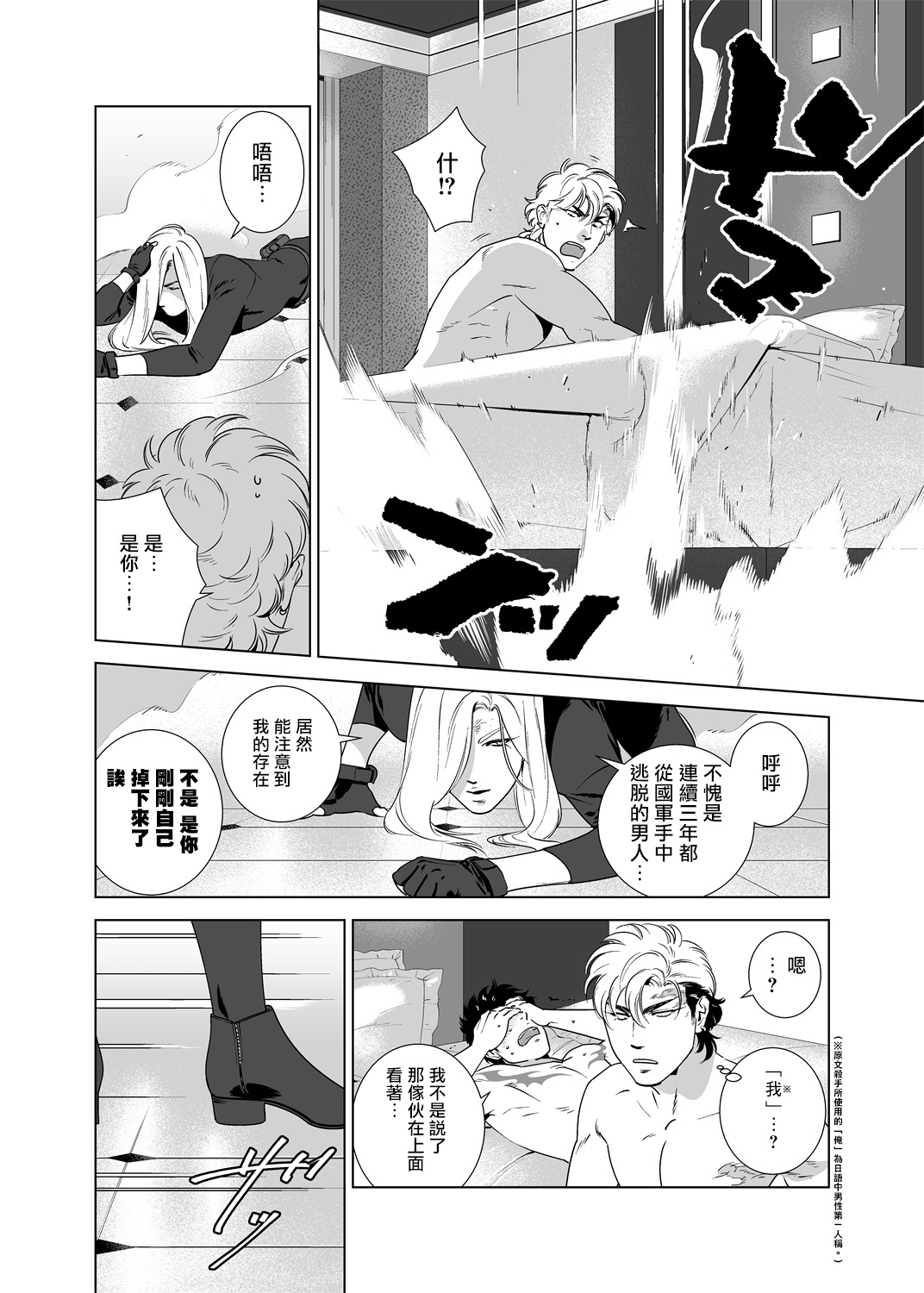 DARKNESS HOUND | 黑暗猎犬 01-06 - Page 207