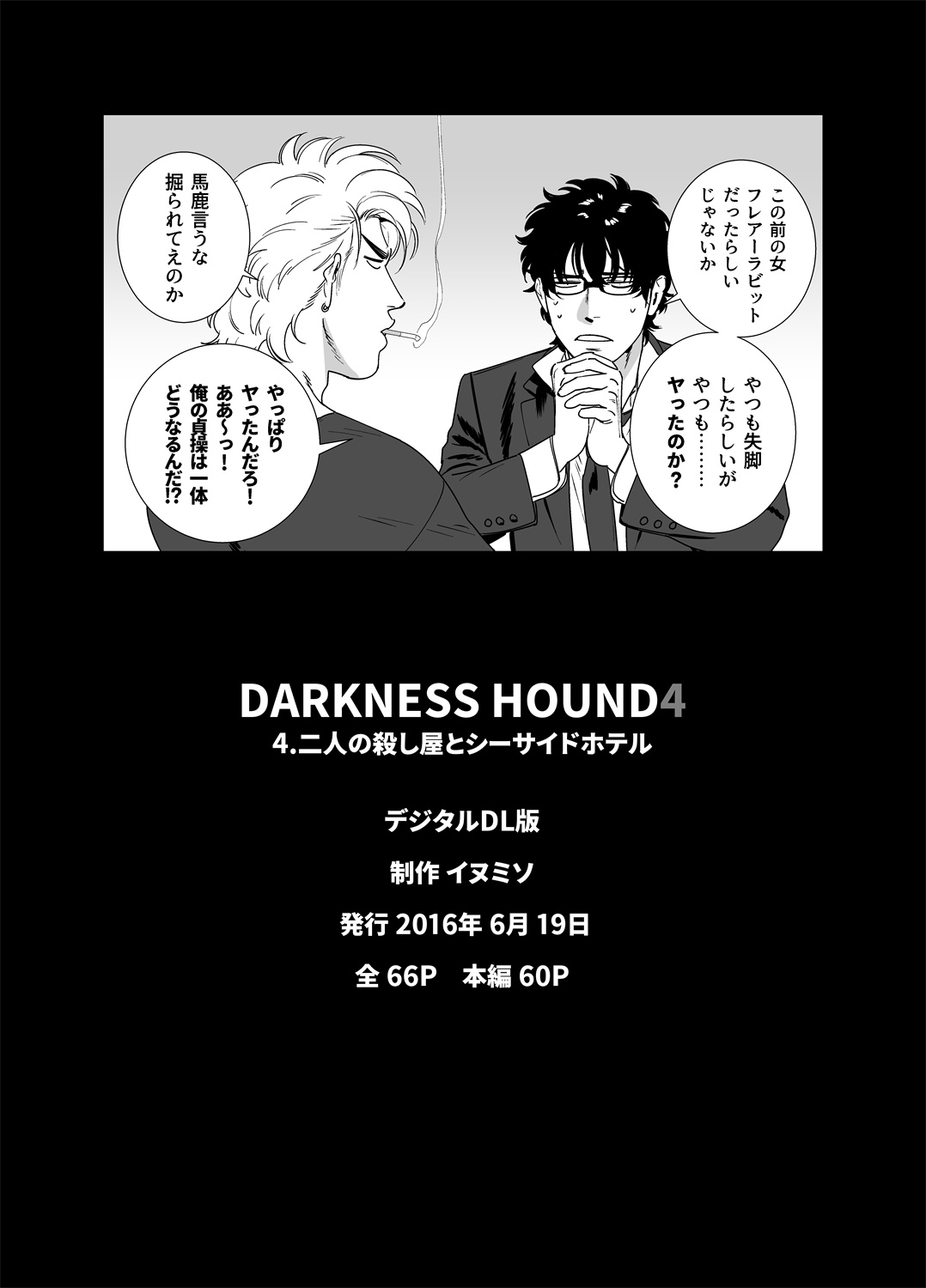 DARKNESS HOUND | 黑暗猎犬 01-06 - Page 223