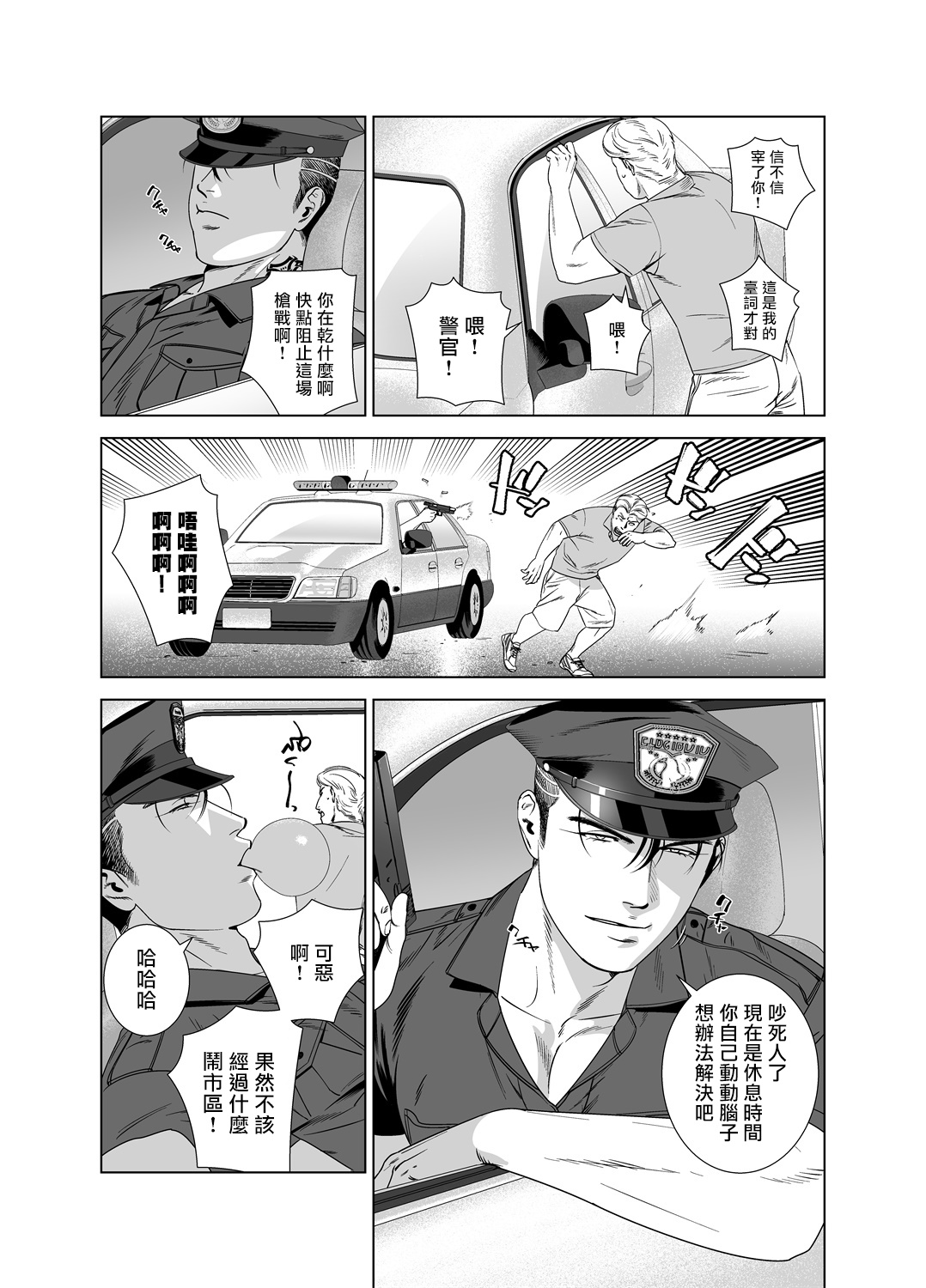 DARKNESS HOUND | 黑暗猎犬 01-06 - Page 229