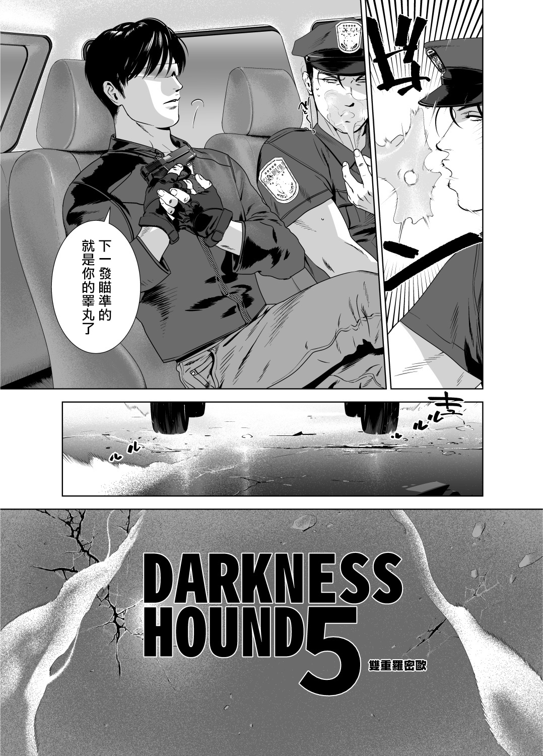 DARKNESS HOUND | 黑暗猎犬 01-06 - Page 231