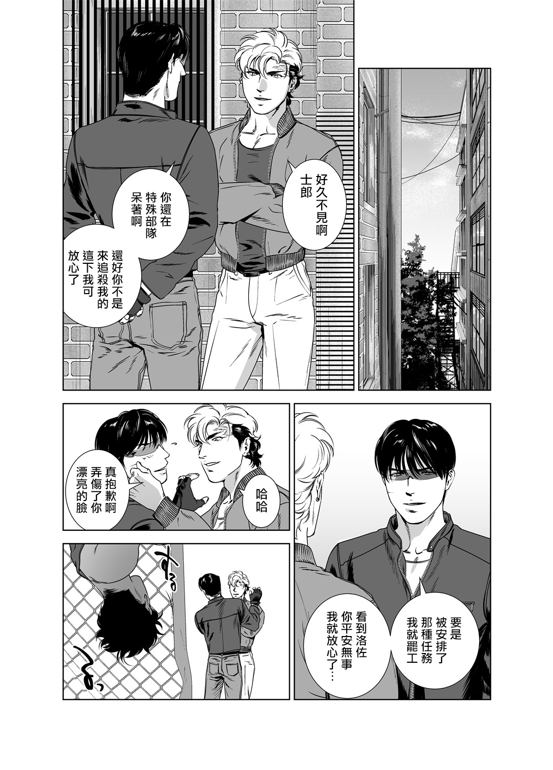DARKNESS HOUND | 黑暗猎犬 01-06 - Page 236