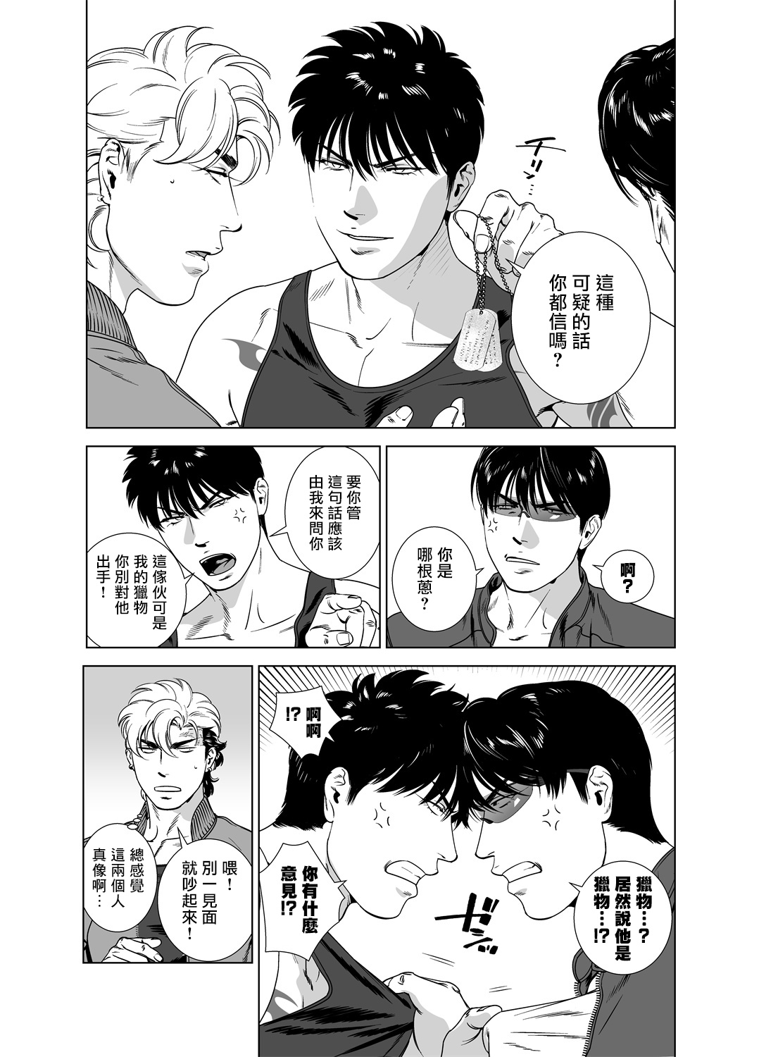 DARKNESS HOUND | 黑暗猎犬 01-06 - Page 239