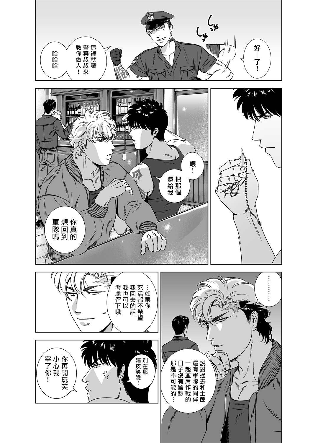 DARKNESS HOUND | 黑暗猎犬 01-06 - Page 241