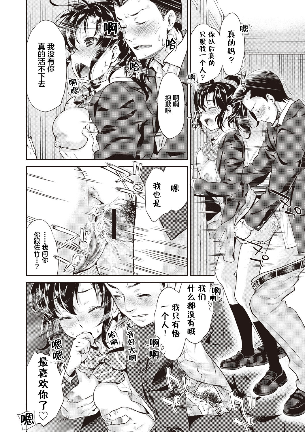 Ima kara Kanojo ga Netoraremasu - Page 100