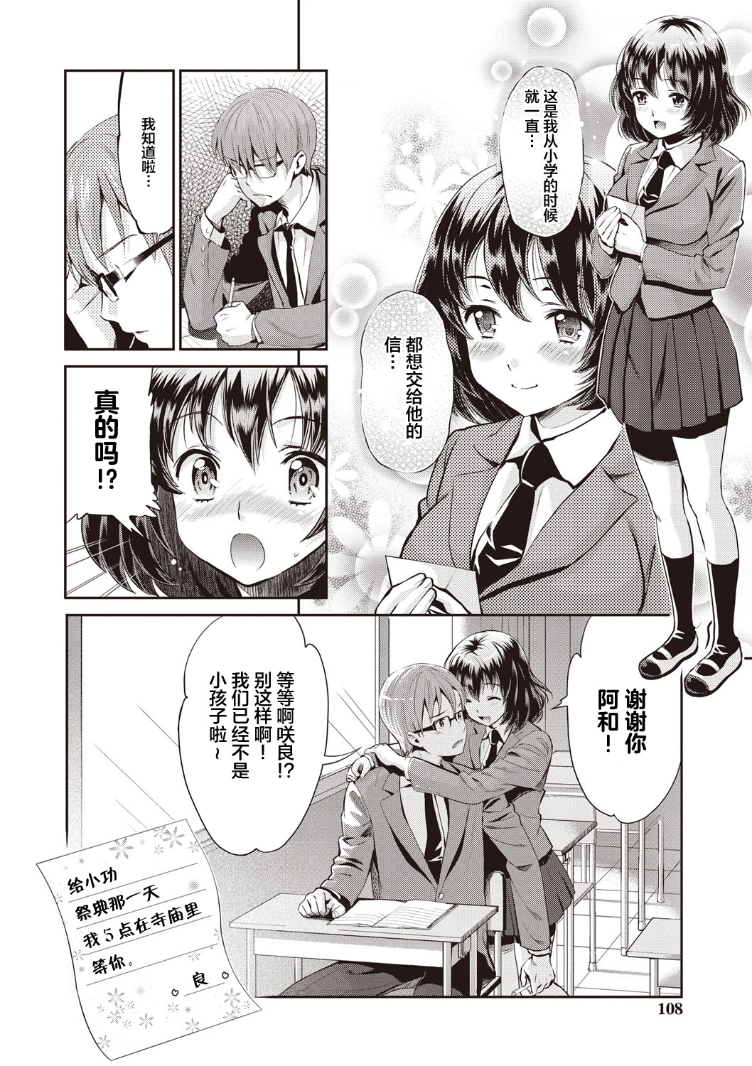 Ima kara Kanojo ga Netoraremasu - Page 106