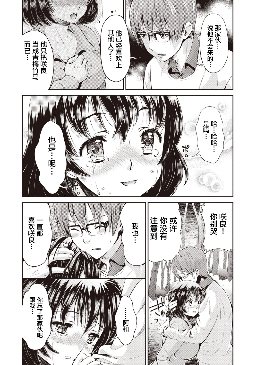 Ima kara Kanojo ga Netoraremasu - Page 108