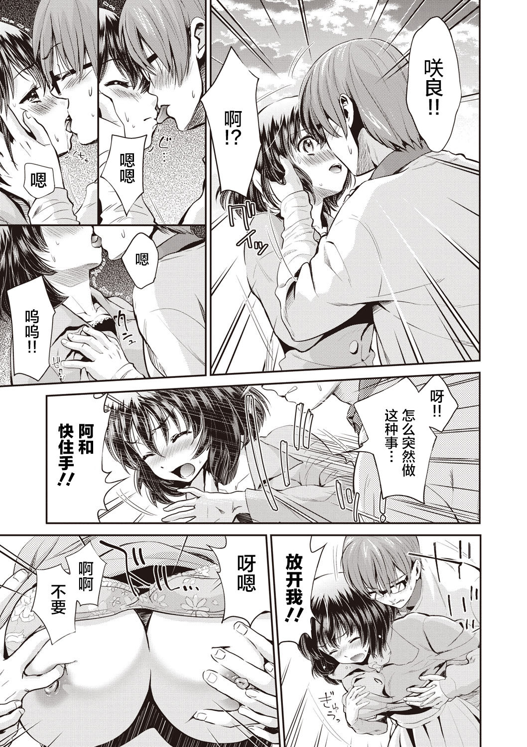Ima kara Kanojo ga Netoraremasu - Page 109