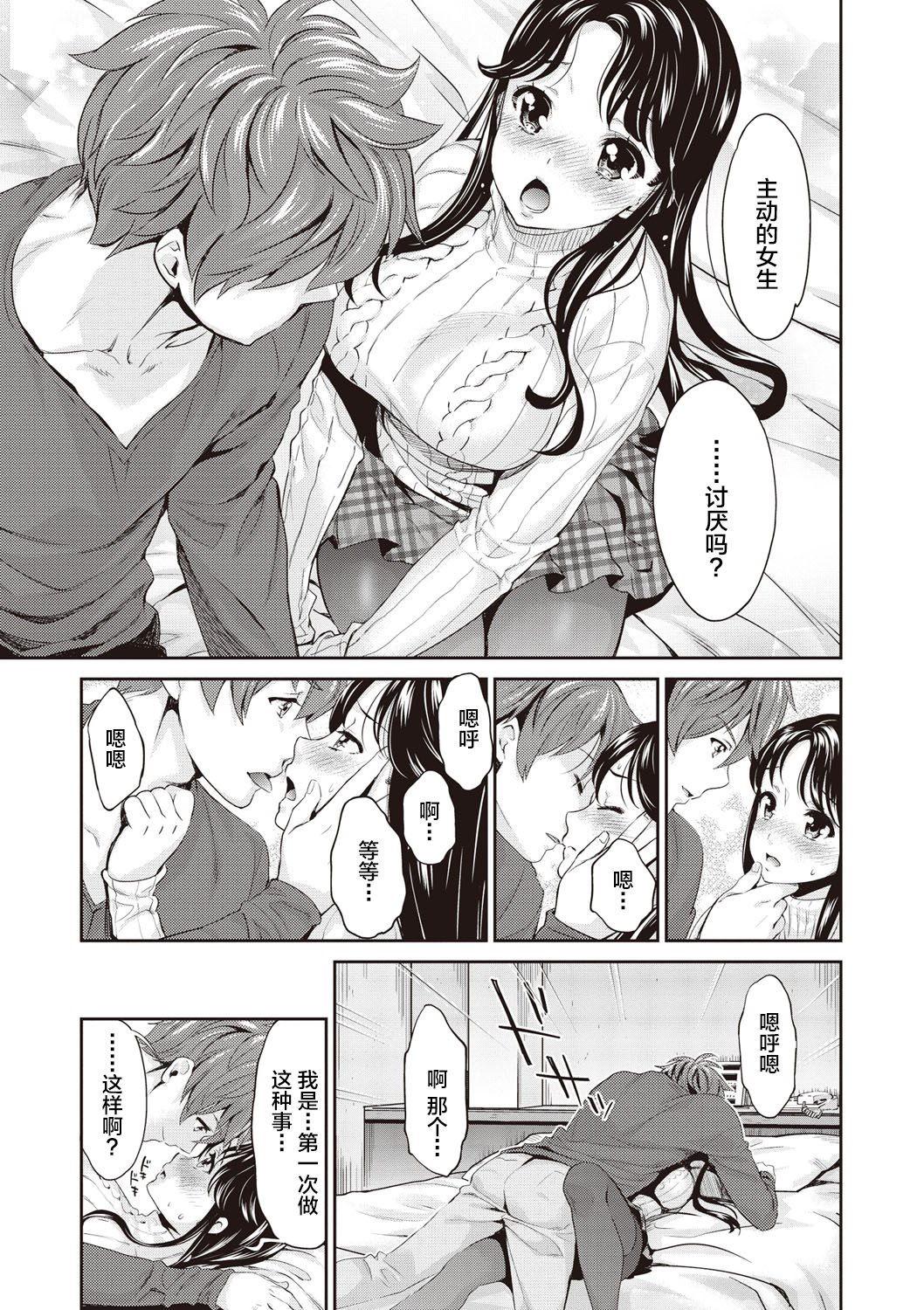 Ima kara Kanojo ga Netoraremasu - Page 25
