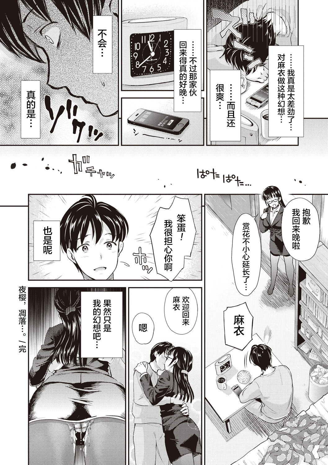 Ima kara Kanojo ga Netoraremasu - Page 80
