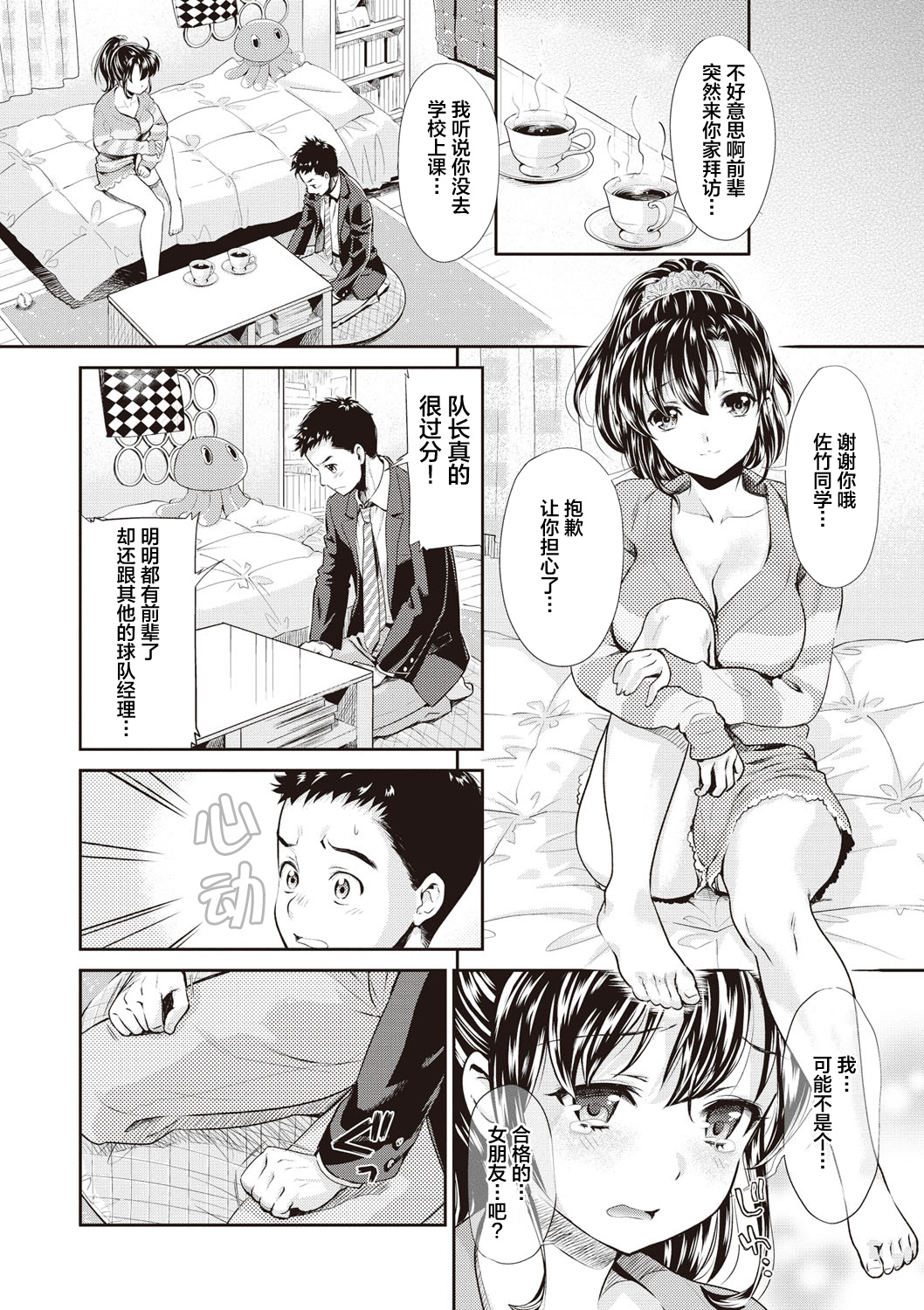 Ima kara Kanojo ga Netoraremasu - Page 86