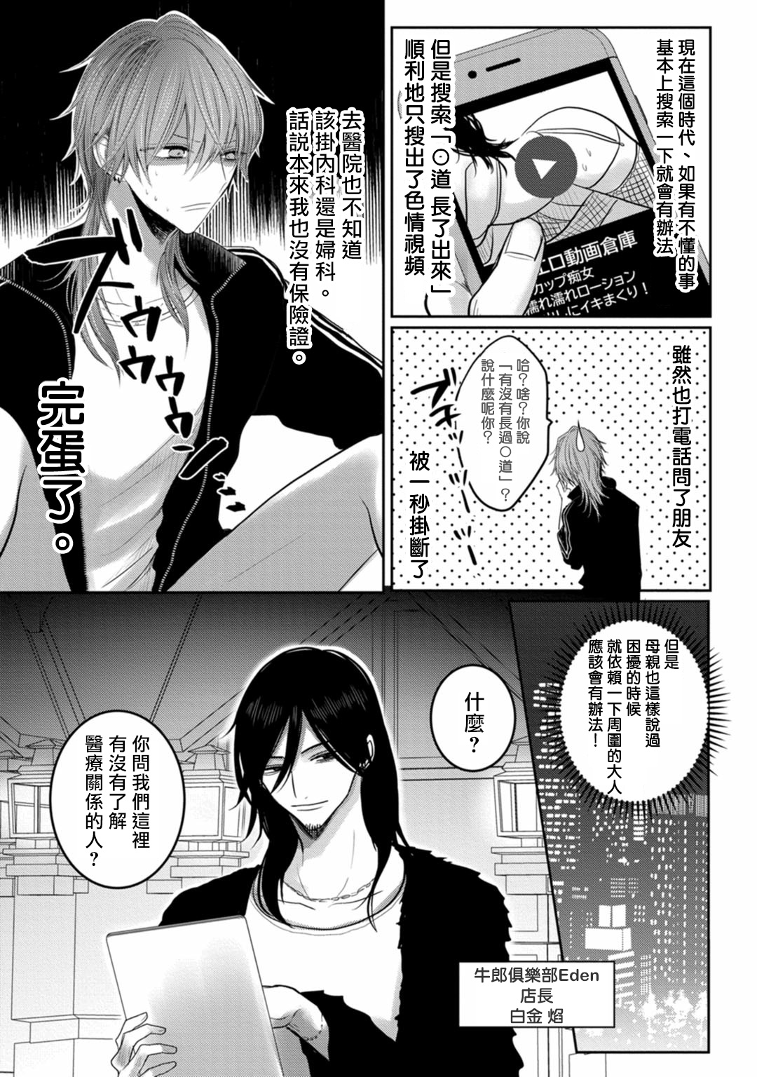 Kuroe to Mesu no Sono | 黑江和雌之园 Ch. 1-3 - Page 11
