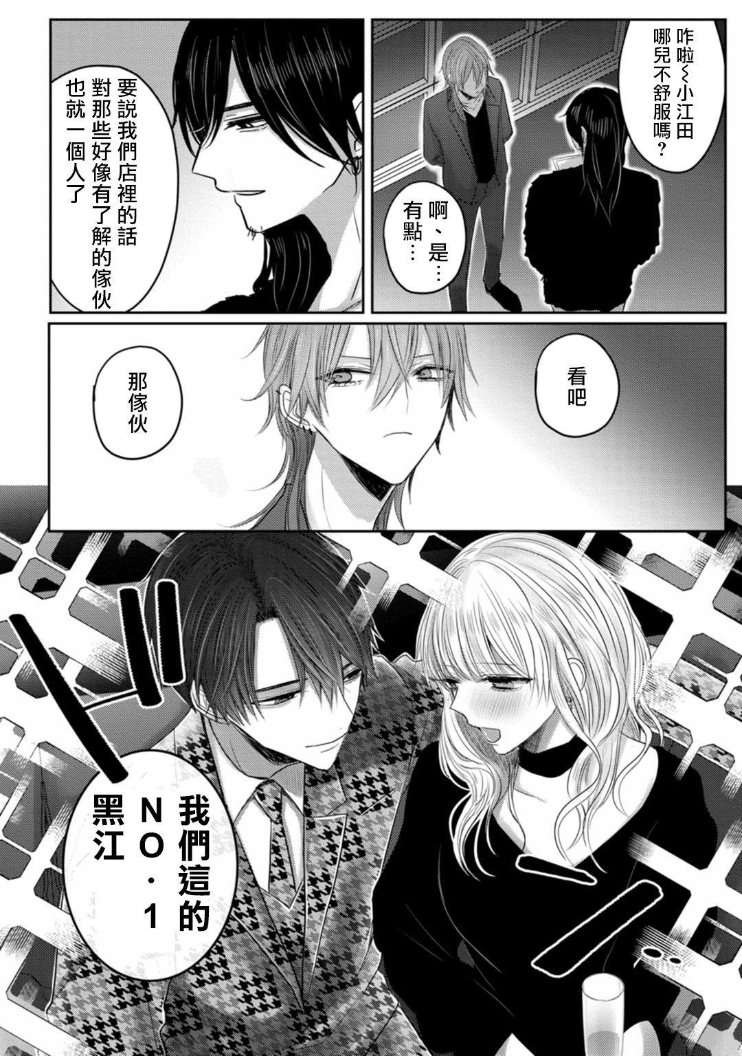 Kuroe to Mesu no Sono | 黑江和雌之园 Ch. 1-3 - Page 12